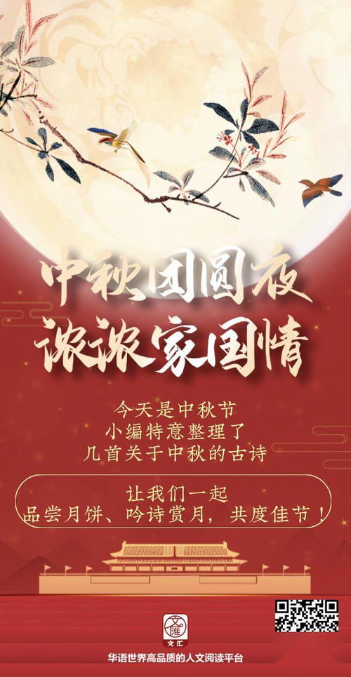 中秋團(tuán)圓的詩句古詩小學(xué)生