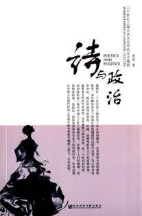 關(guān)于政治聯(lián)系觀的詩句