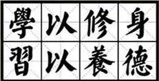 關(guān)于立德修身的名句和詩句,孔子關(guān)于立德修身的名言,關(guān)于修身立志惜時(shí)的名言詩句