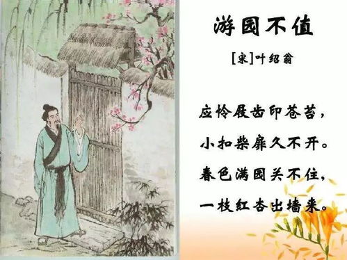 古詩(shī)《游園不值》的詩(shī)句