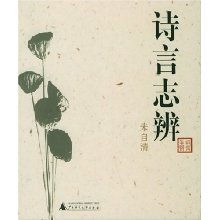 詩句,兩字,含言志