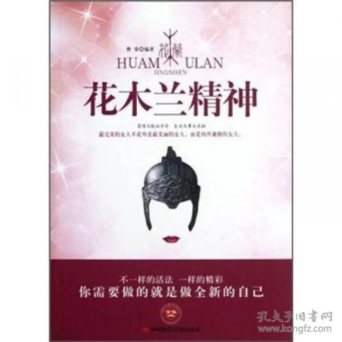 關(guān)于花木蘭精神的詩句