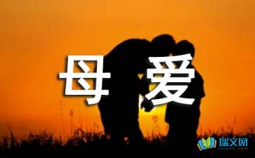 關(guān)于躲藏的母愛詩句.