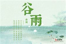 關(guān)于六個(gè)節(jié)氣的詩(shī)句