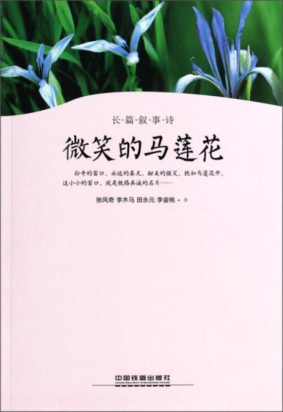 寫馬蓮花的詩(shī)句古詩(shī)詞