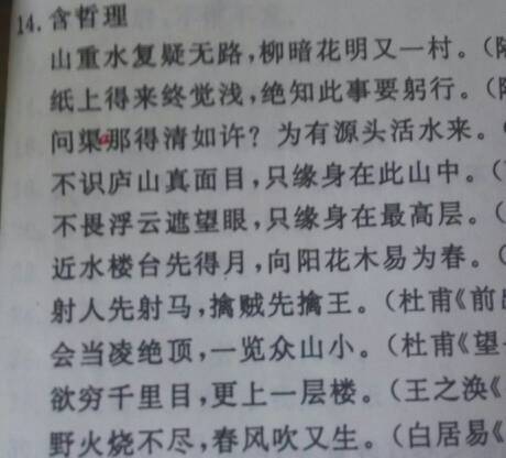 關(guān)于說(shuō)明哲理的詩(shī)句是什么意思