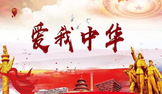 愛(ài)我中華古詩(shī)句