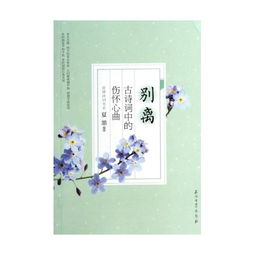 離別相思的詩(shī)句古詩(shī)詞