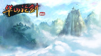 描述華山論劍古詩句