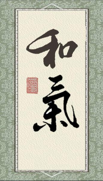 關(guān)于以和氣為主的詩句