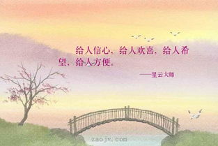 關(guān)于給人方便的詩(shī)句