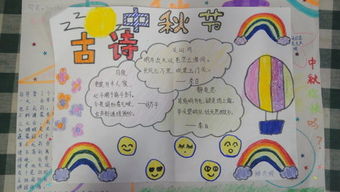 中秋節(jié)古詩(shī)句手抄報(bào)