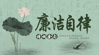 描寫人廉潔自律的古詩句