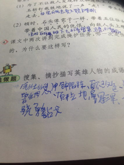 氣概,詩句,成語,英雄