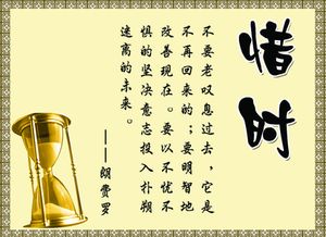 搜集摘抄勸人惜時的名言和古詩句