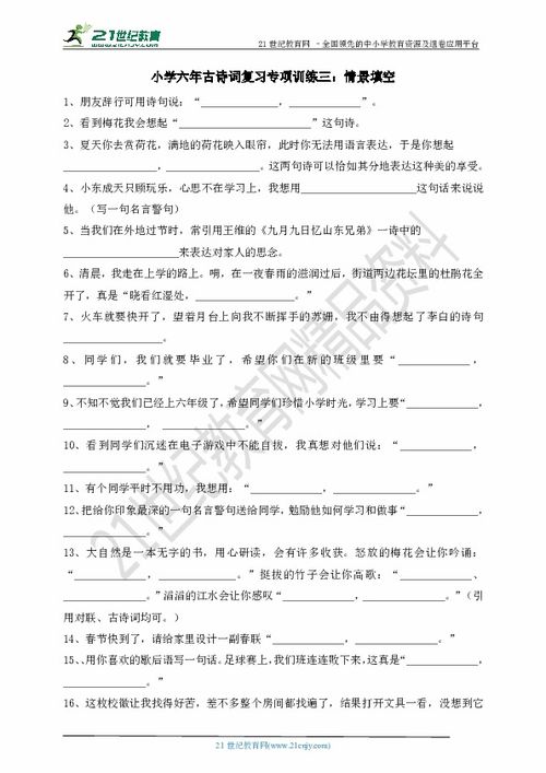 古詩句情景填空