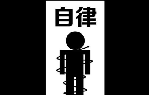 提醒自己自律的古詩句