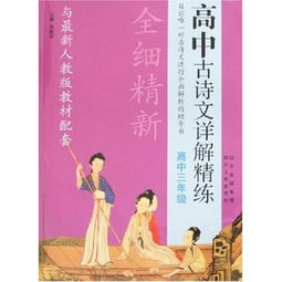 高中古詩(shī)文詩(shī)句
