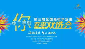 關(guān)于春季雙選會(huì)的詩句