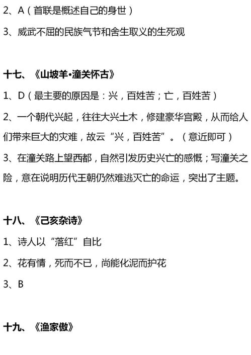 九級(jí)語(yǔ)文古詩(shī)句式題