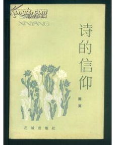 詩句,堅守,信仰,內(nèi)心