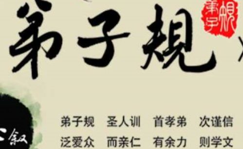 弟子規(guī)里關于誠信的詩句