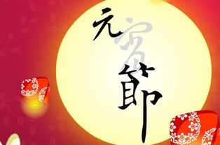 描寫元宵節(jié)的古詩句子,關(guān)于元宵節(jié)的古詩,關(guān)于元宵節(jié)的古詩四句