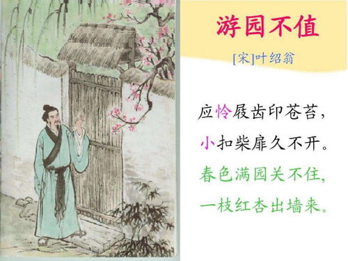 游園不值古詩(shī)詩(shī)句詩(shī)意
