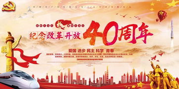 適合改革開放40演講的古詩句