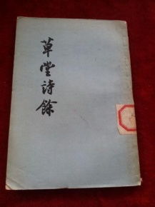 神龍,草堂,詩句