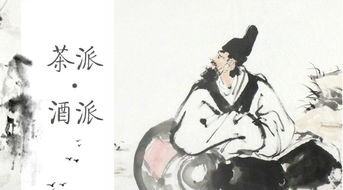 關(guān)于茶和酒詩句