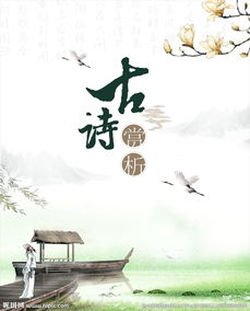 從哪些方面賞析古詩(shī)詩(shī)句