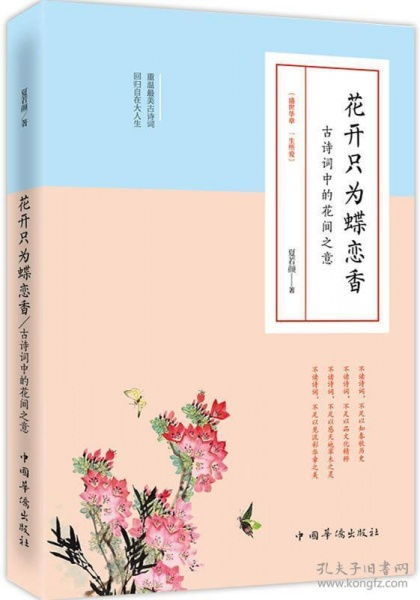 古詩詞中寫花開的詩句