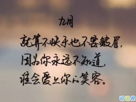 關(guān)于9月份的句子唯美詩(shī)句句
