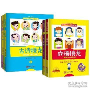 一級古詩句接龍