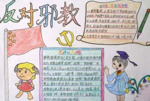 反邪教手抄報內(nèi)容句子,反邪教手抄報簡單,反邪教手抄報