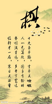 寫棋的詩句古詩