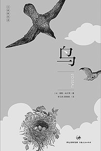 關(guān)于帶鳥的古詩句