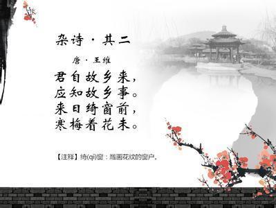 思家的詩句古詩王維