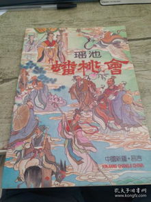 關(guān)于蟠桃會(huì)的詩(shī)句