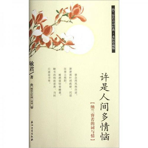 古詩(shī),詩(shī)句,納蘭