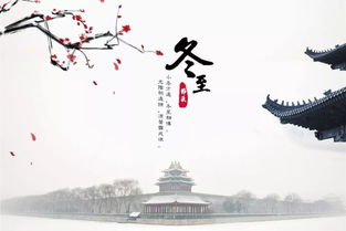 有關(guān)冬至的古詩句,有關(guān)冬至的古詩句子,描寫冬至的古詩句