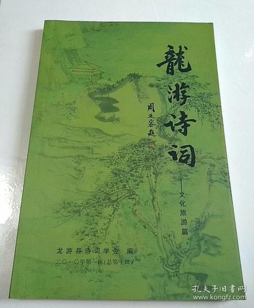 關(guān)于贊美浙江龍游的詩句