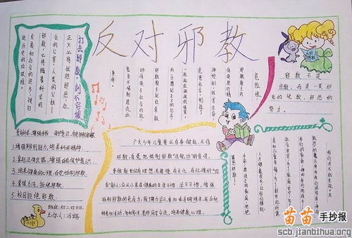 詩句,手抄報,反邪教