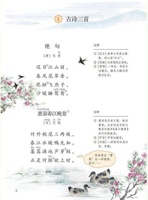 古詩,下冊,詩句