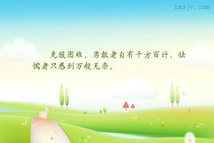 關(guān)于勇敢的詩(shī)句有什么