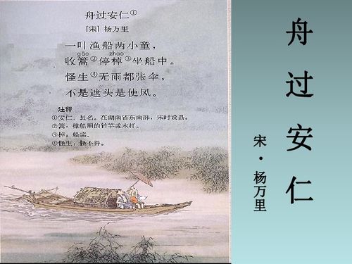 舟過(guò)安仁古詩(shī)句子的翻譯