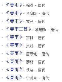 關于夜晚春雨的詩句古詩