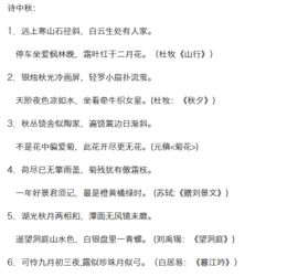 課外積累寫景的詩句,課外積累的描寫秋天的詩句,六年級課外積累的詩句