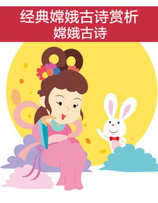 嫦娥古詩的詩句解釋